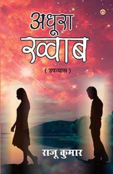Adhura Khwaab (अधूरा ख्वाब)