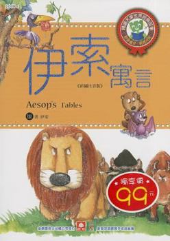 Paperback Aesop's Fables (Chinese Edition) [Chinese] Book