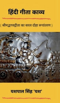 Hardcover Hindi Gita Kavya: श्रीमद्भगवद्गीता का  [Hindi] Book