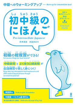 Paperback Pre-Intermediate Japanese -Warm-Up for Intermediate Level- [Japanese] Book