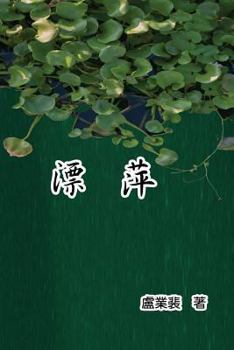 Paperback Drifting Roots [Chinese] Book