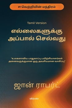 Paperback Going Beyond Boundaries Tamil Version எந்தவ ொரு உலகளொ ிய  [Tamil] Book