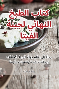 Paperback كتاب الطبخ النهائي لجبنة [Arabic] Book