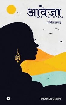 Paperback Aaweja: Kavita Sangrah [Hindi] Book