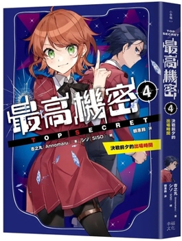 Top Secret 4: The Final Showdown (Series Sales) (Chinese Edition)