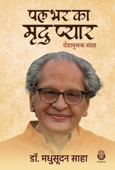 Hardcover Pal bhar ka mridu pyaar [Hindi] Book