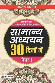 Paperback Samanya Adhyayan 30 Dinon Mein [Hindi] Book