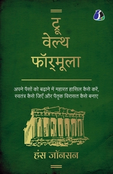 Paperback True Wealth Formula (Hindi) - &#2335;&#2381;&#2352;&#2370; &#2357;&#2375;&#2354;&#2381;&#2341; &#2347;&#2377;&#2352;&#2381;&#2350;&#2370;&#2354;&#2366 [Hindi] Book
