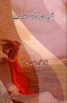 Shaheed aur diigar Afsane: (Short Stories)