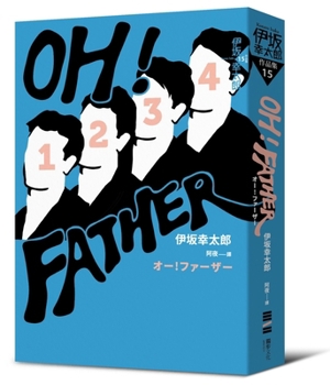 Oh! Father (Chinese Edition)