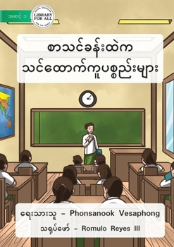 Paperback Material In The Classroom - &#4101;&#4140;&#4126;&#4100;&#4154;&#4097;&#4116;&#4154;&#4152;&#4113;&#4146;&#4096; &#4113;&#4145;&#4140;&#4096;&#4154;&# [Burmese] Book