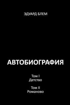Paperback Avtobiografiya. Tom I. Tom II [Russian] Book