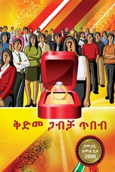 ቅድመ ጋብቻ ጥበብ