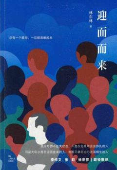 Paperback Short Story Collection of Lin Donglin (Chinese Edition) [Chinese] Book