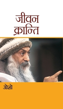 Hardcover Jeevan Kranti (जीवन क्रांति) [Hindi] Book