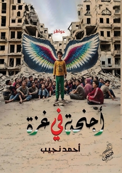 Paperback أجنحة في غزة [Arabic] Book