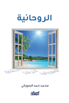 Paperback الروحانية [Arabic] Book