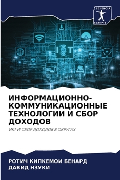 Paperback ИНФОРМАЦИОННО-КОММУНИК&# [Russian] Book
