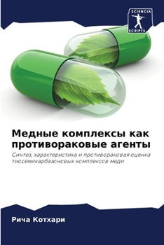 Paperback Медные комплексы как про [Russian] Book