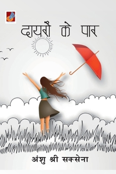 Paperback Dayron ke Par "दायरों के पार" [Hindi] Book