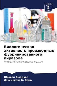 Paperback Биологическая активнос&# [Russian] Book