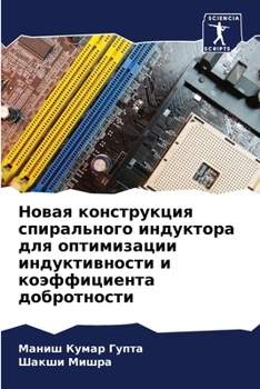 Paperback Новая конструкция спира& [Russian] Book