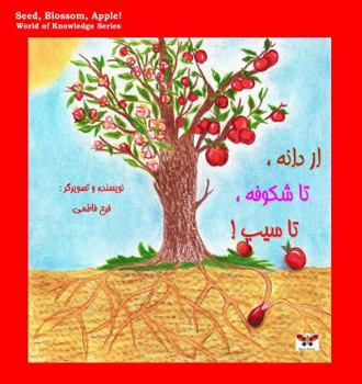 Paperback Seed, Blossom, Apple! (World of Knowledge Series) (Persian/ Farsi Edition) [Persian] Book