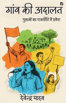 Paperback गांव की अदालत [Hindi] Book