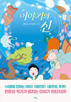 Paperback The God of Stories [Korean] Book