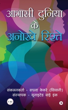 Paperback Abhasi Duniya Ke Anokhe Rishte [Hindi] Book