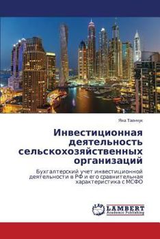 Paperback Investitsionnaya deyatel'nost' sel'skokhozyaystvennykh organizatsiy [Russian] Book