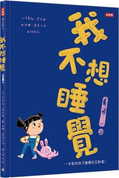 Hardcover J'Veux Pas Dormir [Chinese] Book