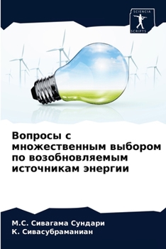 Paperback Вопросы с множественным [Russian] Book