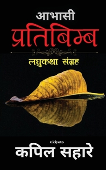 Paperback Abhasi Pratibimb [Hindi] Book