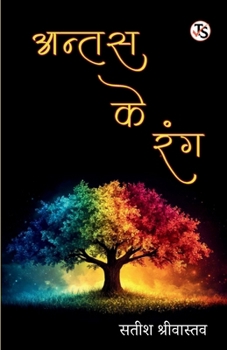 Antas Ke Rang (Hindi Edition)