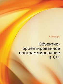 Paperback OB'Ektno-Orientirovannoe Programmirovanie V S++ [Russian] Book