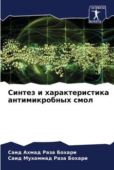 Синтез и характеристика антимикробных смол