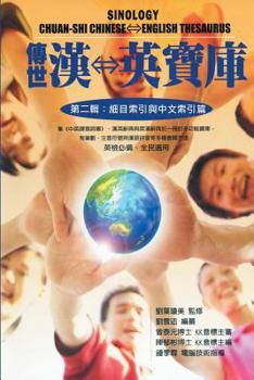 Paperback Sinology Chuan-Shi Thesaurus: Chinese-English Bilingual Edition [Chinese] Book