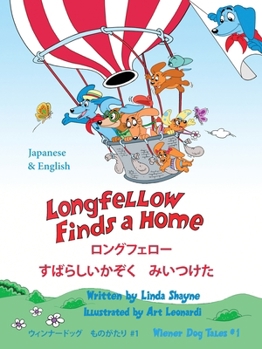 Paperback Longfellow Finds a Home &#12525;&#12531;&#12464;&#12501;&#12455;&#12525;&#12540; &#12377;&#12400;&#12425;&#12375;&#12356;&#12363;&#12382;&#12367;&#122 Book