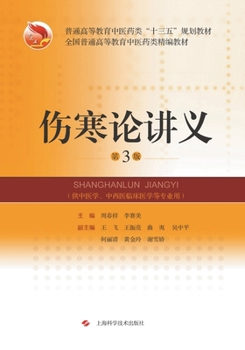 Paperback 伤寒论讲义（第3版） [Chinese] Book