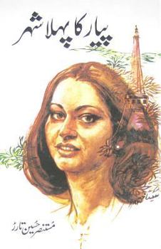 Hardcover Payar Ka Pehla Shehar Book