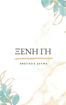 Paperback &#926;&#941;&#957;&#951; &#915;&#951;/Kseni Gi [Greek] Book