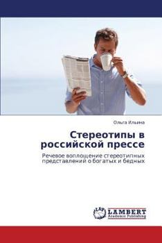 Paperback Stereotipy V Rossiyskoy Presse [Russian] Book