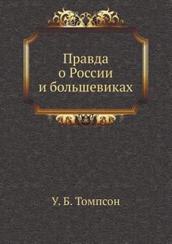 Paperback Правда о России и большев [Russian] Book