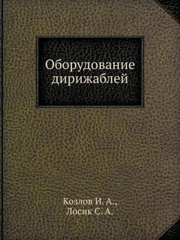 Paperback Оборудование дирижабле&# [Russian] Book