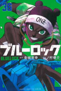 Blue Lock 36 - Book #36 of the ブルーロック [Blue Lock]