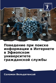 Paperback Поведение при поиске инф [Russian] Book
