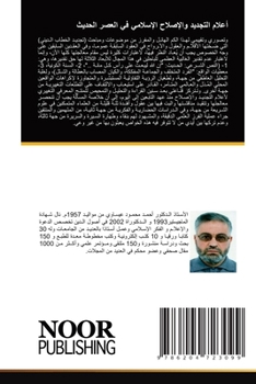 Paperback أعلام التجديد والإصلاح ا [Arabic] Book