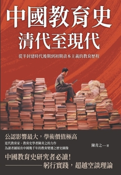 Paperback &#20013;&#22283;&#25945;&#32946;&#21490;&#65288;&#28165;&#20195;&#33267;&#29694;&#20195;&#65289;&#65306;&#24478;&#21322;&#23553;&#24314;&#26178;&#2019 [Chinese] Book
