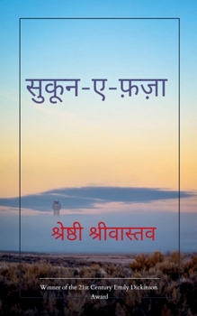 Paperback सुकून-ए-फ़ज़ा [Hindi] Book